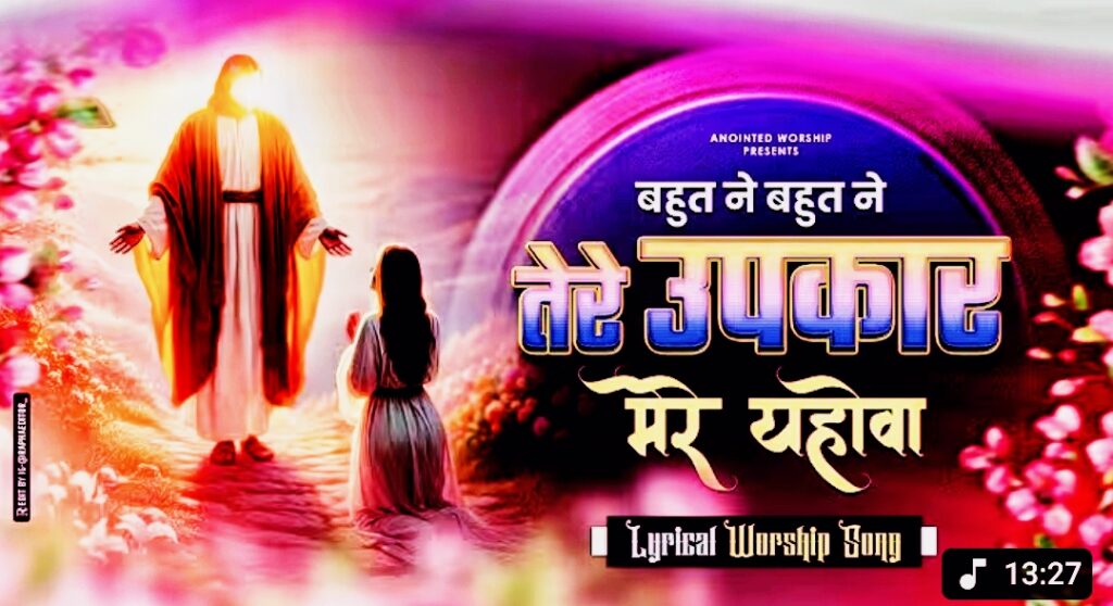 Bahut Ne Bahut Ne Tere Upakar Lyrics song