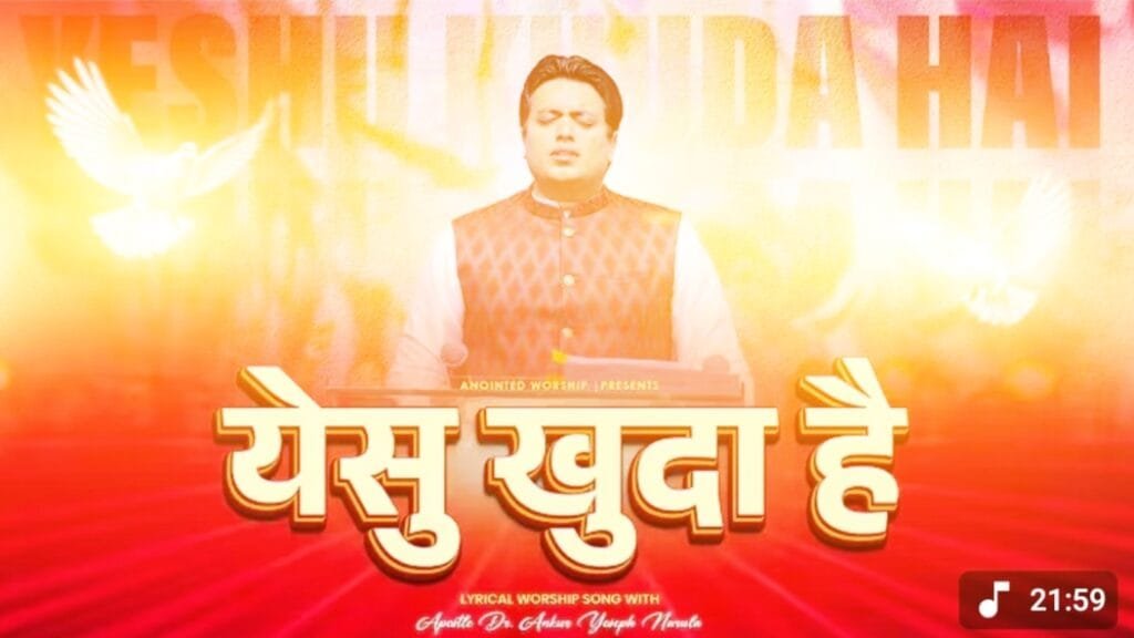 Yeshu Khuda Hai Lyrics song