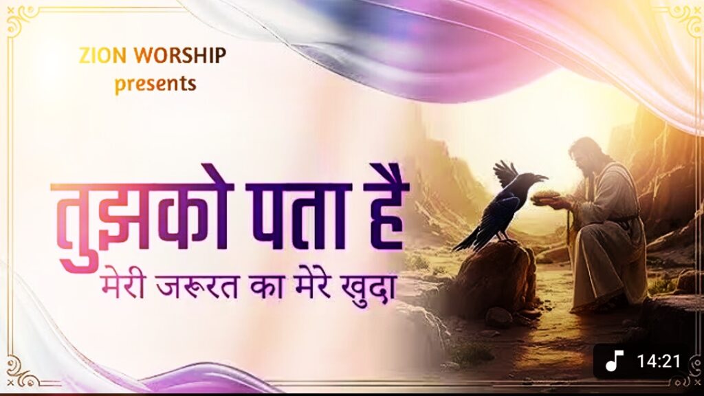 Tujhko Pata Hai Meri Jaurat Ka Lyrics