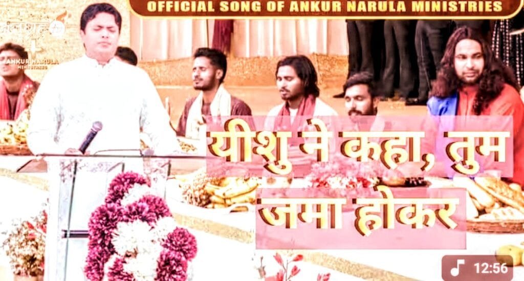 Yeshu ne kaha Tum jama hokar | Lyrics in hindi