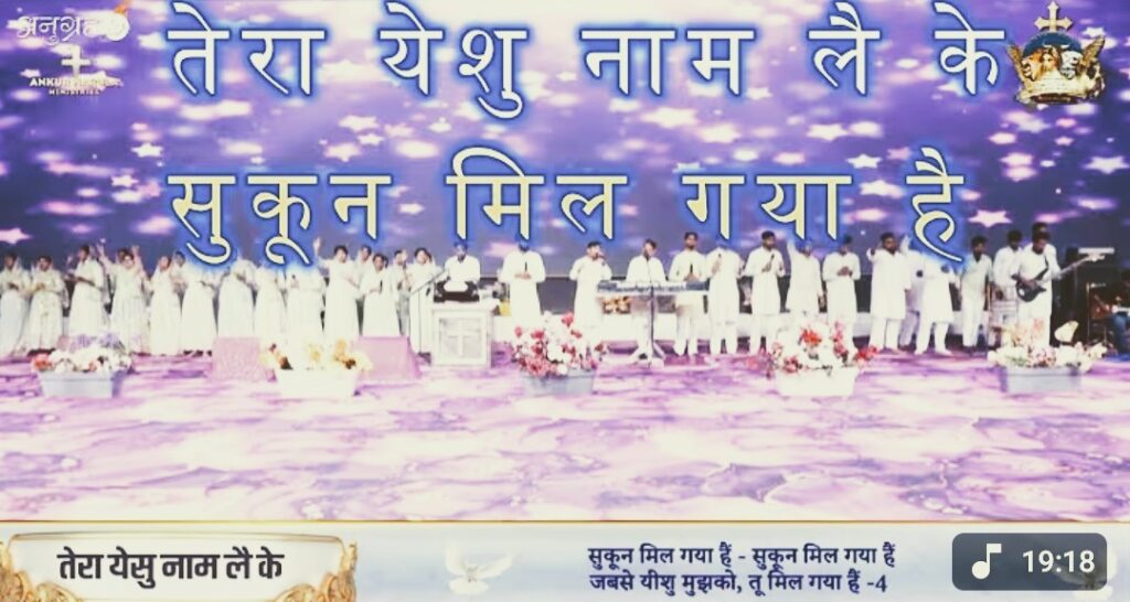  Tera Yeshu Naam Lai Ke Lyrics in hindi
