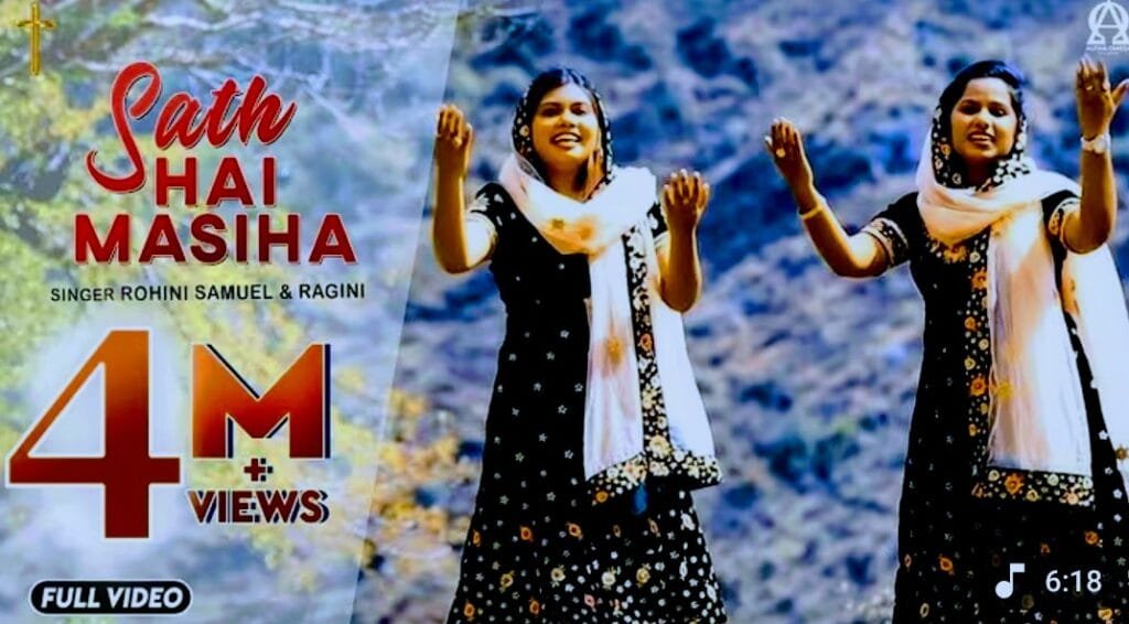 Saath Hai Masiha Lyrics in hindi
