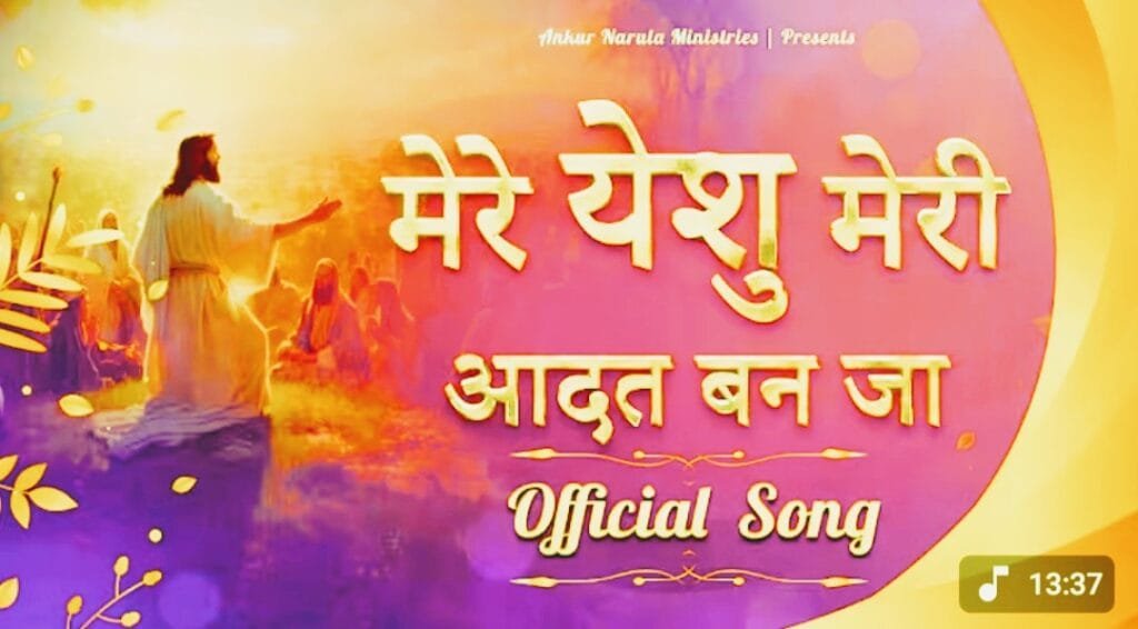 Yeshu Meri Addat Ban Ja Lyrics in hindi