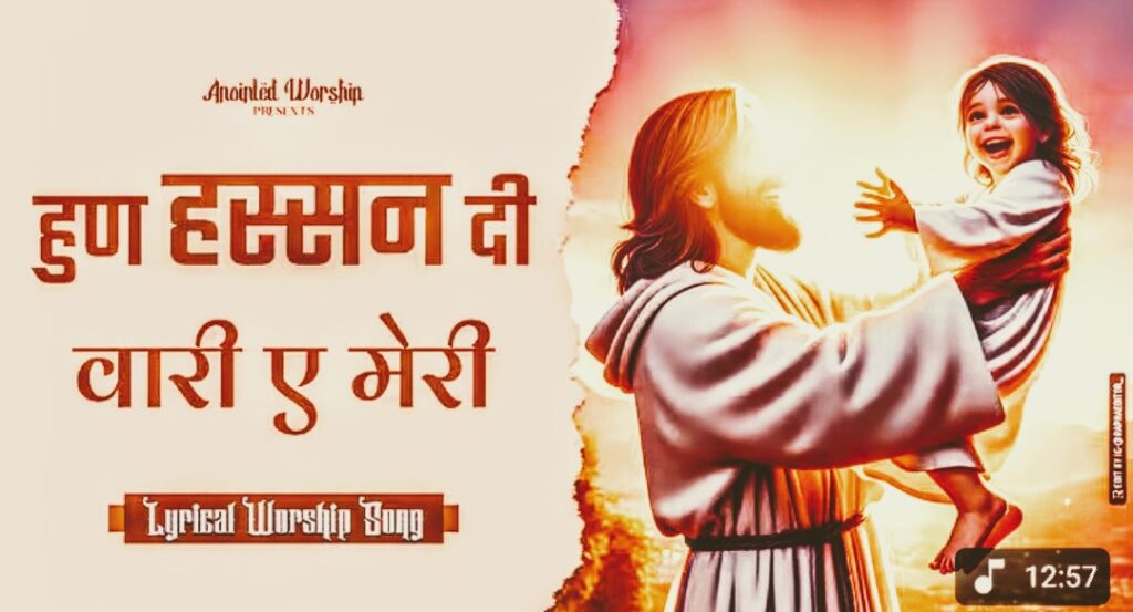 Hun Hassan Di Vaari ae Meri Lyrics